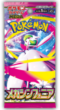 Mega Symphonia Booster (Japani)