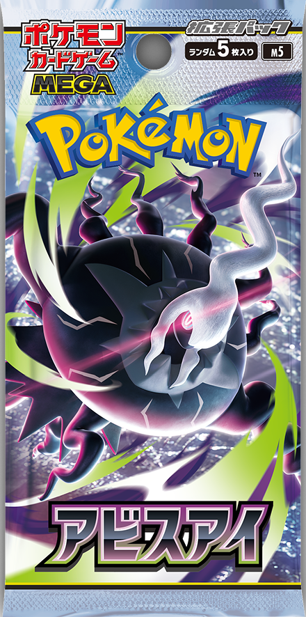 Abyss Eye Booster (Japani)