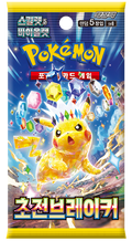Super Electric Breaker Booster (Korea)